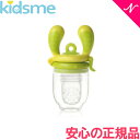 ＼全商品15倍！／キッズミー kidsme モグフィ M ライム 離乳食 おしゃぶり 食育 歯固め あす楽対応