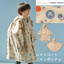 tupera tupera レインコート レインポンチョ 雨具 10mois ディモワ 雨 かっぱ 梅雨 おでかけ 雨よけ かわいい キッズ 子ども 送料無料(4)