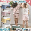 ＼400円クーポン！／ベビービョルン【正規品1年保証】 BabyBjorn ベビービョルン ステップ ...