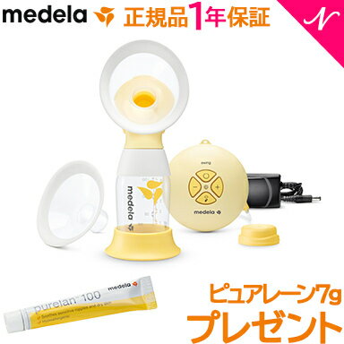 【レビューでピュアレーンプレゼント実施中！】【正規品】【送料無料】 メデラ 搾乳器 スイング フレックス 電動さく乳器【あす楽対応】【ナチュラルリビング】