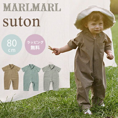 ＼送料ラッピング無料 マールマール プレイウェア ストン グラス クレイ ソイル 80cm MARLMARL suton 1歳 2歳 キッズ 子供服 男の子 女の子 ユニセックス オールインワン 外遊び ジャンプスーツ 半袖 夏 10分丈 プレゼント ギフト【ナチュラルリビング】