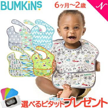 ＼400円クーポン！／レビューでプレゼント メール便送料無料 バンキンス Bumkins スーパービブ 6ヶ月〜2歳 ブルー系その他【ナチュラルリビング】