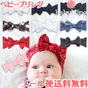 ＼全商品12倍！／メール便送料無料 正規品 ベビーブリング baby bling ベビーヘアバンド デザインカラー カチューシャ リボン