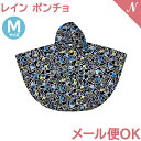 ＼全商品11倍！／メール便対応 ポンチョ クルマ 23S ブラック M レインコート レインポンチョ ポケット キッズ レイングッズ ユアーズアーミーワールド あす楽対応【ナチュラルリビング】