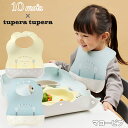 \全商品15倍以上!/tupera tupera マロービブ スタイ ビブ 食事用 離乳食 幼児食 出産祝い 10mois ディモワ エプロン 赤ちゃん コラボ