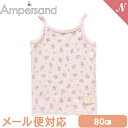 ＼全商品14倍！／メール便対応 Ampersand アンパサンド GIRLSキャミソール ピンク 80cm 花柄 インナー 肌着 キッズインナー 2WAY F.Oインターナショナル あす楽対応【ナチュラルリビング】