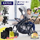 カトージ ベビーカー 【日本正規販売店】【メーカー保証付】 カトージ ベビーカー 2-Seater グレー ブラック ツーシーター 2人乗り用 二人乗り 双子用 ツイン ダブル 年子 兄弟 兄妹 自立 軽量 コンパクト