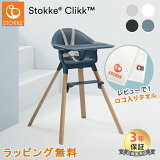 ӥ塼ץ쥼 ȥå å ϥ ȥ쥤 ϡͥդ STOKKE CLIKK ٥ӡ ˥󥰥 ػ   ֤ Υ ٥ӡ Ϥ