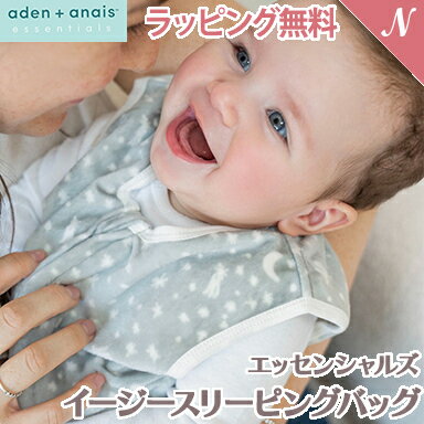 【日本正規品】【ラッピング無料】 エイデンアンドアネイ エッセンシャルズ aden+anais essentials イージー スリーピングバッグ 0～6か月 6～18か月 スリーパー 寝冷え防止