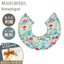 名入れ刺繍 対応 専用ラッピング無料 マールマール スタイ ボタニーク ダリア MARLMARL botanique dahlia 名入れ刺繍 対応