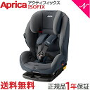 アップリカ 正規品 Aprica アップリカ アクティフィックス ISOFIX アストロネイビー NV チャイルド&ジュニアシート ロングユース 11歳まで あす楽対応【ナチュラルリビング】