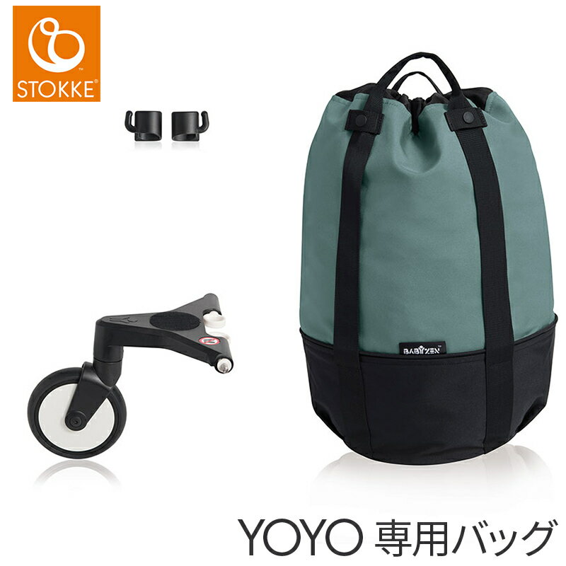 ヨーヨー ベビーカー 正規品 BABY ZEN YOYO ベビーゼン ヨーヨー ベビーカー 専用 バッグ アクア 荷物入れ yoyo あす楽対応【ナチュラルリビング】