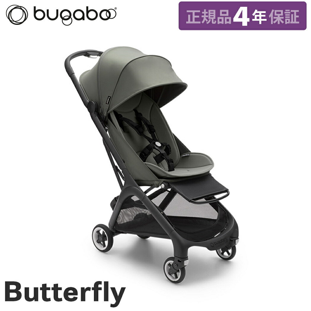 正規品4年保証 バガブー バタフライ フォレストグリーン bugaboo Butterfly ベビーカー b型 バギー 軽量 コンパクト 折りたたみ 日よけ リクライニング 22kg まで あす楽対応