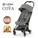 サイベックス コヤ ミラージュグレー ローズゴールドフレーム cybex COYA A型ベビーカ－ PLATINUM LINE あす楽対応 送料無料