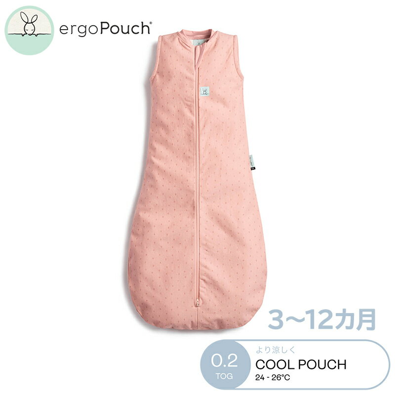 【3～12か月向け】 ergoPouch エルゴポーチ ジャージースリーピングバッグ 3～12か月 ベリーズ Jersey Sleeping Bag 0.2 TOG ZEPJB-0.2T 巻かないおくるみ スワドル オーガニックコットン スリーパー 夜泣き