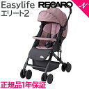 レカロ　ベビーカー 2020年新機種 レカロ ベビーカー 正規品 送料無料 レカロ イージーライフ エリート2 RECARO Easylife Elite 2 ペールローズ ベビーカー 新生児から 軽量 コンパクト あす楽対応