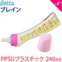 ベッタ 哺乳瓶 betta 日本製 ベッタ 哺乳瓶 ブレイン SF4 240ml Flower プラスチック PPSU製 Betta ドクターベッタ 哺乳びん あす楽対応