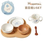 購入特典付き Hoppetta ホッペッタ 百日祝いSET ももかいわい お食い初めセット 食器セット 正規品 あす楽対応