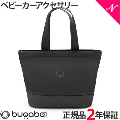 【2年保証】 【正規品】 bugaboo バガブー チェンジング バッグ ミッドナイトブラック ベビーカー アクセサリー 便利 出産祝い あす楽対応