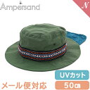 メール便対応 Ampersand アンパサンド アウトドアハット UV加工 カーキ 50cm ユニセックス ベビー キッズ 帽子 ハット 日焼け防止 FOインターナショナル