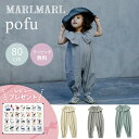 ＼送料ラッピング無料 マールマール プレイウェア ポフ グラス クレイ アイボリー 80cm MARLMARL pofu 1歳 2歳 キッズ 子供服 男の子 女の子 ユニセックス オールインワン 外遊び ジャンプスーツ 半袖 夏 10分丈 プレゼント ギフト【ナチュラルリビング】