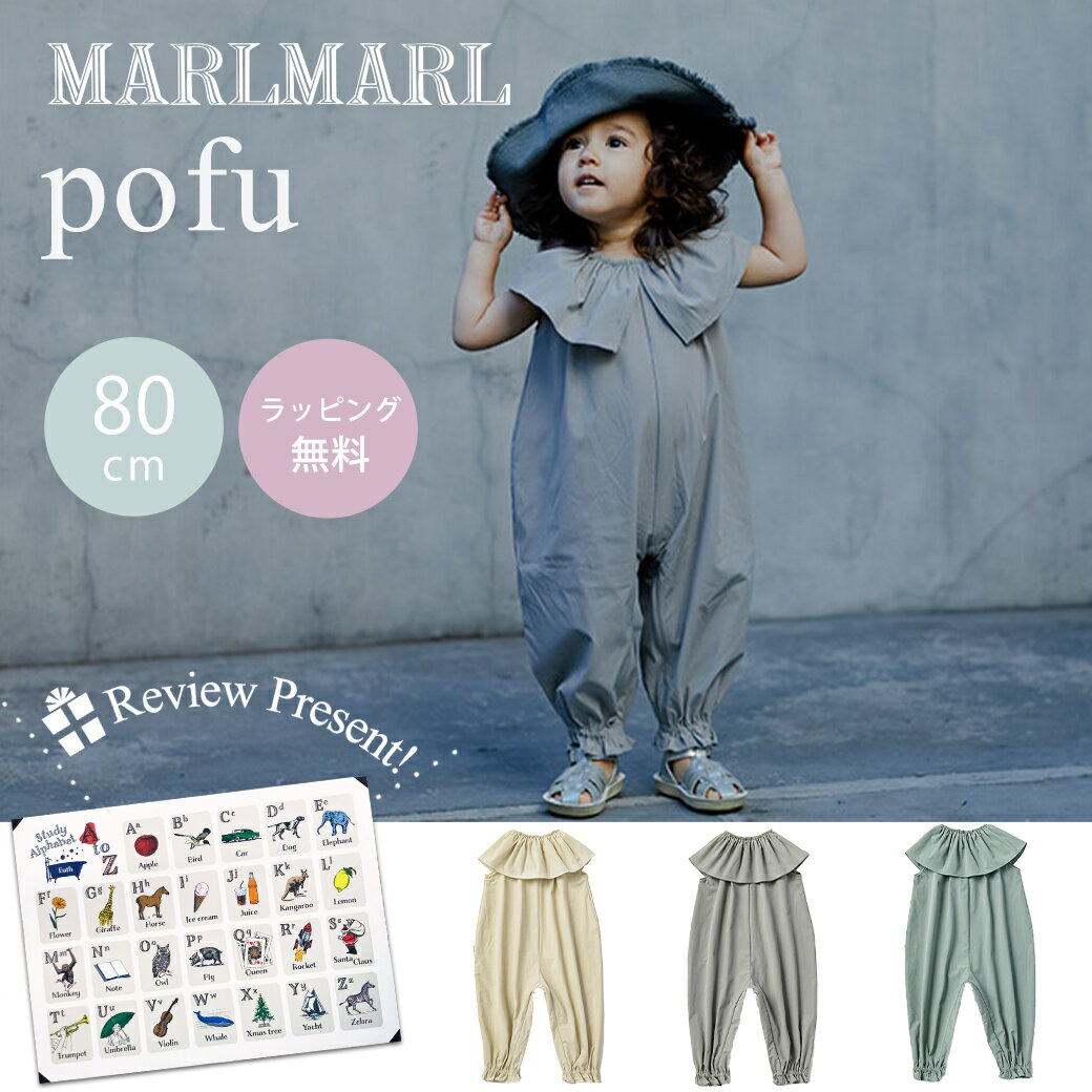 マールマール ベビー服 送料ラッピング無料 マールマール プレイウェア ポフ グラス クレイ アイボリー 80cm MARLMARL pofu 1歳 2歳 キッズ 子供服 ユニセックス オールインワン 外遊び ジャンプスーツ 半袖 夏 10分丈 プレゼント ギフト かわいい おしゃれ