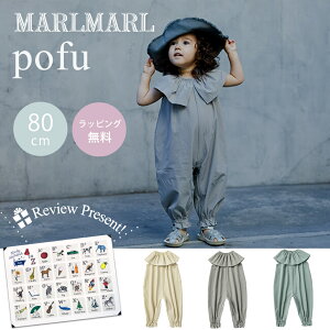 ＼送料ラッピング無料 マールマール プレイウェア ポフ グラス クレイ アイボリー 80cm MARLMARL pofu 1歳 2歳 キッズ 子供服 男の子 女の子 ユニセックス オールインワン 外遊び ジャンプスーツ 半袖 夏 10分丈 プレゼント ギフト