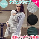 ＼全商品12倍！／ベビーラップ 抱っこ紐 【正規品】【ラッピング可】 Najell WRAP ナジェルラップ ベスト型 ベビーラップ ベビースリング 抱っこひも 新生児から