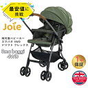 レインカバー付き カトージ Joie ジョイー スマバギ4WDドリフト パイン 1ヵ月～3歳頃 A型 両対面 UV 大型幌 クッション 通気性 リクライニング メーカー1年保証 送料無料 あす楽対応