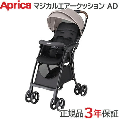 Aprica アップリカ マジカルエアー クッション AD ベージュ BE ベビーカー b型ベビーカー 軽量 コンパクト あす楽対応 送料無料