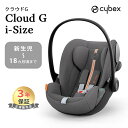 サイベックス クラウドG cybex cloud G 正規品 3年保証 送料無料 ベビーシート 新生児から サイベックス クラウド G i-Size ラバグレー プラス ベビーシート cybex CLOUD G i-Size 新生児 ベビーシート チャイルドシート 正規品 送料無料 あす楽対応