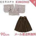 ＼全商品11倍！／ベビー 甚平 浴衣 袴　着物 メール便送料無料 Seraph セラフ KIMONO セパレート グレー 90cm ベビー 男の子 女の子 和装 袴 お宮参り お正月 お食い初め 初節句 七五三 記念日 フォーマル F.Oインターナショナル エフオー あす楽対応