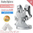 ʥ٥ӡ Natural Baby㤨̸ֿSALE ٥ӡӥ äɳ ONE KAI Air    С å BabyBjorn  2ǯݾ äҤ  ٥ӡꥢ ä ä  лˤ л ˤ ե бפβǤʤ19,800ߤˤʤޤ