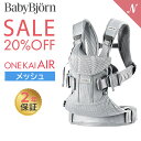 数量限定SALE&パッドプレゼント ベビービョルン 抱っこ紐 ONE KAI Air ワン カイ エアー シルバー メッシュ BabyBjorn 日本正規品 2年保証 抱っこひも 新生児 ベビーキャリア 対面抱っこ 前向き抱っこ おんぶ 出産祝い 出産準備 お祝い ギフト あす楽対応