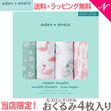 当店限定デザイン  エイデンアンドアネイ エッセンシャルズ aden+anais essentials モスリン スワドル BOX入り ブライアー ローズ オリジナルデザイン briar rose 4枚入り おくるみ ブランケット あす楽対応