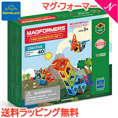 ＼全商品12倍+400円クーポン！／ボーネルンド マグ・フォーマー 正規品 ポイント10倍 ボーネルンド マグフォーマー ダイナソーセット 40ピース 恐竜 マグネット ブロック 磁石 パズル 知育玩具 BorneLund ジムワールド社 あす楽対応【ナチュラルリビング】