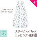 エイデンアンドアネイ ベビー服 【日本正規品】【送料無料】【ラッピング無料】 エイデンアンドアネイ aden+anais オーガニック スリーピングバッグ アウトドアーズ スリーピーフォレスト 6～18か月 ガーゼ スリーパー 寝冷え防止 あす楽対応