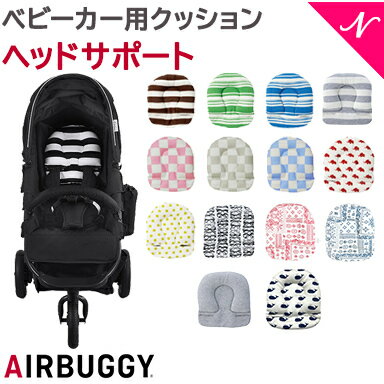 ＼全商品12倍+400円クーポン ／AirBuggy エアバギー ヘッドサポート ベビーカー用クッション ベビーカーオプション あす楽対応