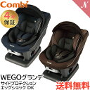 ＼全商品12倍+400円クーポン！／コンビ チャイルドシート 保証付き 新生児 コンビ ウィゴー WEGO グランデ サイドプロテクション エッグショック DK ブラウン ネイビー チャイルドシート 新生児から【ナチュラルリビング】