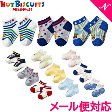 ＼更に3倍！／ミキハウス正規販売店 メール便対応 ミキハウス ホットビスケッツ mikihouse HOT BISCUITS ローカットソックスパック 3足セット 74-9627-823 靴下【ナチュラルリビング】