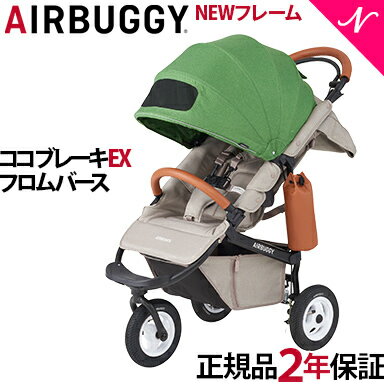 生まれてからすぐに使えるベビーカー　【Air buggy COCO FROM BIRTH】 エアバギーから待望の新シリーズ「COCO FROM BIRTH(ココフロムバース)」が登場。 生まれて間もない生後0か月の赤ちゃんに対応する、エアバギー初の「新生児モデル」。 乗り心地と使いやすさにこだわった新機能も追加され、さらにバージョンアップ。 PREMIER/BRAKE EX/DOUBLEの3つのラインナップから新登場です。 【フロムバースだけのPOINT】 1.フレキシブルリクライニング [状況に応じて自由に角度調節] 従来の2段階切り替え式から115°～155°の間で自由にシート角度が調整できるフレキシブルリクライニングを採用。 赤ちゃんの様々なシチュエーションに応じて調節できます。 2.オープンハーネス [乗せおろしもラクラク] 5点式シートベルトを外した際に、肩パッドと腰パッドが自然に立ち上がるオープンハーネス機能を装備。 首の座らない新生児の乗せおろしも、スムーズにおこなうことができます。 3.コンフォートクッション 座面と背もたれに通気性に優れたエアメッシュクッションを使用。クッションの厚みを従来比25％アップし、乗り心地も向上。 4.UVカットキャノピー UVカット率99％以上、UPF50+のサンキャノピーを採用。有害な紫外線から赤ちゃんの肌を守ります。 5.バスケットファブリック 17Lの大容量バスケットを標準装備。シートと同素材のファブリックをセレクトし、ディテールまでこだわりました。（バスケット耐荷重～5kg) 新基準 欧州統一安全規格「EN1888-2」 適合で耐荷重がアップしました！ 欧州統一安全規格「EN1888-2」は、世界で最も厳しいベビーカー安全規格のひとつです。エアバギーは新規格の耐荷重テスト「シート22kg、バスケット5kg、ドリンクホルダー0.5kg、総重量27.5kg」 という非常に高い規格に適合し、さらなる安全性が公的に認められました。 メーカー希望小売価格はメーカーサイトに基づいて掲載しています ※商品画像の一部にCOCO Premier FROMBIRTHのものを使用しています 送料無料 ベビーカー レインカバー レインカバー付き ドリンクホルダー付き ドリンクホルダー エアバギー ココ フロムバース ブレーキ エアバギーセット エアバギーココプレミアフロムバース リストストラップ トラベルセット お出かけ 新生児 0ヵ月 三輪 エアタイヤ 三輪エアタイヤ ベビーカー レインカバー付き 1ヶ月 バギー ab型 a型 b型 AB型 A型 B型 改札 耐荷重 27kg ドリンクホルダー輪 押しやすい エアーバギー eabagi- ブロッサム ピンク グラスグリーン グリーン ストーン ブラック ナイルブルー ブルー チェダー イエロー ベリー ミント カカオ ブラウン アースグレー グレー アースサンド ベージュ アースブルー ブルー 欧州統一安全規格 オフロードタイヤ 最上級モデル バスケット キャノピー くすみカラー ホワイトアッシュ ホワイト ツイルモカ ブラウン ブロッサム ピンク グラスグリーン グリーン ストーン グレー ナイルブルー ブルー クローバー メルローズ　アースグレイ アースブリック メランジデニム デニム リストストラップ ドリンクホルダー エアポンプ レインカバー 標準装備 コンパクトサイズ 大容量 洗濯可 エアメッシュクッション UVカットキャノピー スムーズ 安定 送料無料 A型 B型 バギー ベビーカー レインカバー付き ベビーカー 1ヶ月 バギー ベビーカー ベビーカー ab型 ベビーカー a型 ベビーカー b型 ベビーカー 3輪 エアタイヤ ベビーカー 改札 ベビーカー ベビーカー ドリンクホルダーベビーカー 三輪 押しやすい ベビーカー B型 エアーバギー送料無料 ベビーカー レインカバー レインカバー付き ドリンクホルダー付き ドリンクホルダー エアバギー ココ フロムバース ブレーキ エアバギーセット エアバギーココプレミアフロムバース リストストラップ トラベルセット お出かけ 新生児 0ヵ月 三輪 エアタイヤ 三輪エアタイヤ ベビーカー レインカバー付き 1ヶ月 バギー ab型 a型 b型 AB型 A型 B型 改札 耐荷重 27kg ドリンクホルダー輪 押しやすい エアーバギー eabagi- ブロッサム ピンク グラスグリーン グリーン ストーン ブラック ナイルブルー ブルー チェダー イエロー ベリー ミント カカオ ブラウン アースグレー グレー アースサンド ベージュ アースブルー ブルー 欧州統一安全規格 オフロードタイヤ 最上級モデル バスケット キャノピーベビーカー3輪 押しやすい レインカバー付き ベビーカー改札 ベビーカー 耐荷重 27kg ラッピング無料 選べる 熨斗対応 のし対応 熨斗 のし のし記名可ラッピング メッセージ メッセージカード無料 メッセージ　くすみカラー ホワイトアッシュ ホワイト ツイルモカ ブラウン ブロッサム ピンク グラスグリーン グリーン ストーン グレー ナイルブルー ブルー クローバー メルローズ　アースグレイ アースブリック メランジデニム デニム リストストラップ　ドリンクホルダー　エアポンプ　レインカバー 標準装備 コンパクトサイズ　大容量 洗濯可　エアメッシュクッション UVカットキャノピー スムーズ　安定 送料無料 A型 B型 バギー ベビーカー レインカバー付き ベビーカー 1ヶ月 バギー ベビーカー ベビーカー ab型 ベビーカー a型 ベビーカー b型 ベビーカー 3輪 エアタイヤ ベビーカー 改札 ベビーカー ベビーカー ドリンクホルダーベビーカー 三輪 押しやすい ベビーカー B型 エアーバギー 在庫があります!残りあと 1 個です。ご注文はお早めに。(在庫数の更新は約60分間隔で行っています。) エアバギー ココ ブレーキ フロムバース ミント レインカバー ドリンクホルダー 付き AirBuggy COCO Brake EX FROMBIRTH ベビーカー 三輪 新生児 0ケ月 正規品 メーカー保証エアバギー ココ ブレーキ フロムバース ミント レインカバー ドリンクホルダー 付き AirBuggy COCO Brake EX FROMBIRTH ベビーカー 三輪 新生児 0ケ月 正規品 メーカー保証 ★★★★★レビュープレゼントをご希望の方はコチラのページからご購入ください★★★★★ ※エアバギー本体のみラッピング対応 サイズ (起立時):幅53.5cm 全長96cm 高さ104.5cm (折畳時)幅53.5cm 奥行40cm 高さ82cm 重量 9.5kg 対象年齢 生後0ヶ月～4歳頃まで 標準装備 レインカバー/エアポンプ/ドリンクホルダー/リストストラップ 耐荷重 27.5kgまで（シート22kg＋バスケット5kg＋ドリンクホルダー0.5kg） 安全基準 欧州安全規格「EN1888-2」適合 リクライニング 使用可能時期 首すわり～ 保証 フレーム:2年間 シート・タイヤ(消耗部品を除く):1年間 .&nbsp; &nbsp; &nbsp; &nbsp; エアバギーココの商品一覧 .&nbsp; &nbsp; &nbsp; &nbsp; エアバギーのオプション一覧 .&nbsp; &nbsp; &nbsp; &nbsp; ベビーカーオプション一覧 .