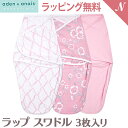 【日本正規品】 エイデンアンドアネイ エッセンシャルズ aden anais essentials ラップ スワドル ステンシル 3枚入り stencil WRAP SWADDLES おくるみ あす楽対応