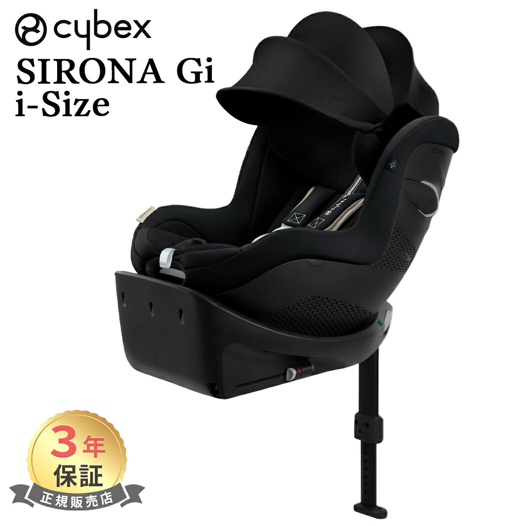 正規品 3年保証 サイベックス シローナ Gi i-Size cybex SIRONA ムーンブラック プラス メッシュ ISOFI..