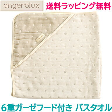 \全商品12倍!/【ラッピング・のし無料】 アンジェロラックス angerolux 6重ガーゼ フード付き バスタオル モスグレー 湯上りタオル あす楽対応