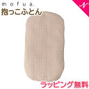 ＼全商品12倍+400円クーポン！／正規品 mofua モフア イブル CLOUD柄 抱っこふとん NT 40×70cm ベージュ 綿100% イブルマット だっこ用 あす楽対応