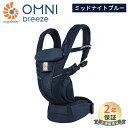 抱っこ紐 エルゴベビー オムニ ブリーズ エルゴ オムニ ブリーズ ミッドナイトブルー 抱っこ紐 新生児 エルゴベビー Ergobaby omni breeze...