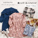 セラフ　ベビー服 F.O正規販売店 Seraph セラフ 裏シャギーまいにちワンピ 80cm～130cm 長袖 ワンピース F.O エフオーインターナショナル 女の子 かわいい