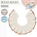 名入れ刺繍 対応 専用ラッピング無料 マールマール スタイ アム ウキ ベニ MARLMARL amu uki beni 名入れ刺繍 対応