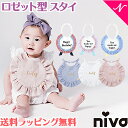 ＼全商品10倍！／出産祝い 男の子 スタイ ラッピング無料 niva ニヴァ スタイ ロゼット型スタイ プリントビブ お食事エプロン よだれかけ かわいい【ナチュラルリビング】