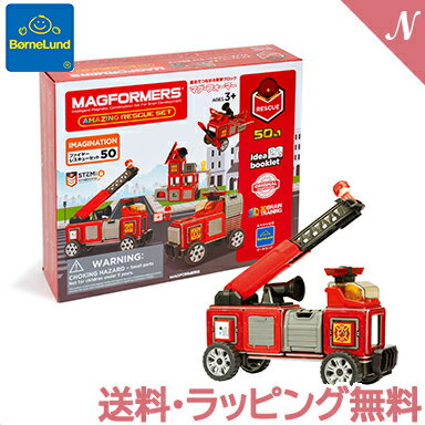 ボーネルンド マグフォーマー ＼全商品12倍+400円クーポン！／ボーネルンド マグ・フォーマー 正規品 【ポイント10倍】 ボーネルンド マグフォーマー ファイヤーレスキューセット 50ピース マグネット ブロック 磁石 パズル 知育玩具 BorneLund ジムワールド社 あす楽対応